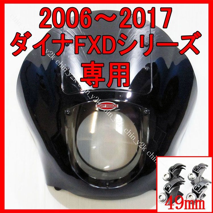 ハーレー クラブスタイル クォーターフェアリング FXD FXDL FXDB