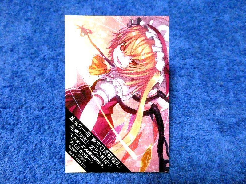 東方虎札 TOUHOU PROJECT とらのあな TradingCard