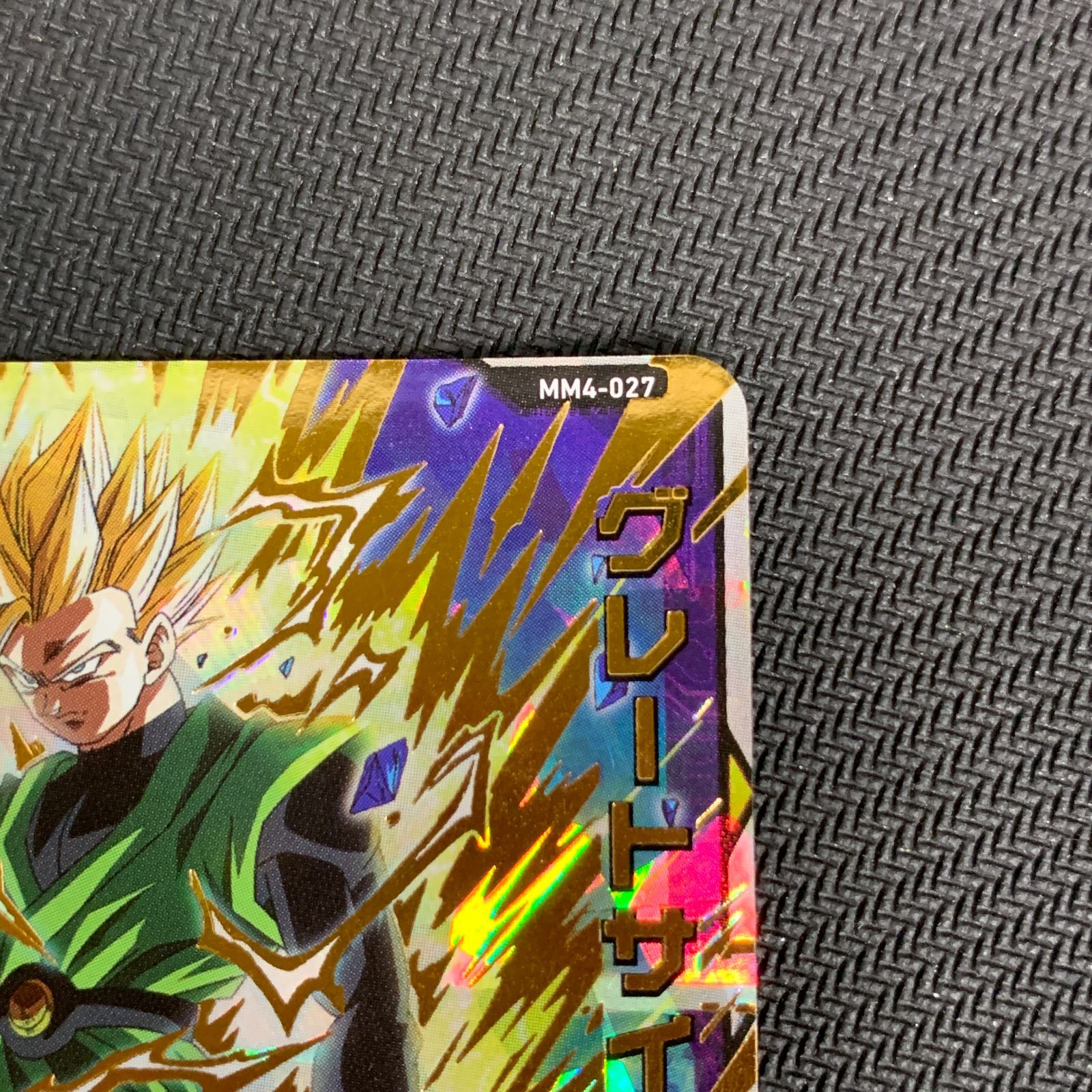むつ51-082509】ドラゴンボール MM4-027 グレートサイヤマン UR