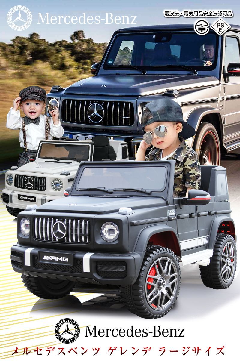 在庫ラスト！新品アウトレット】乗用玩具 乗用ラジコンカー ベンツ 