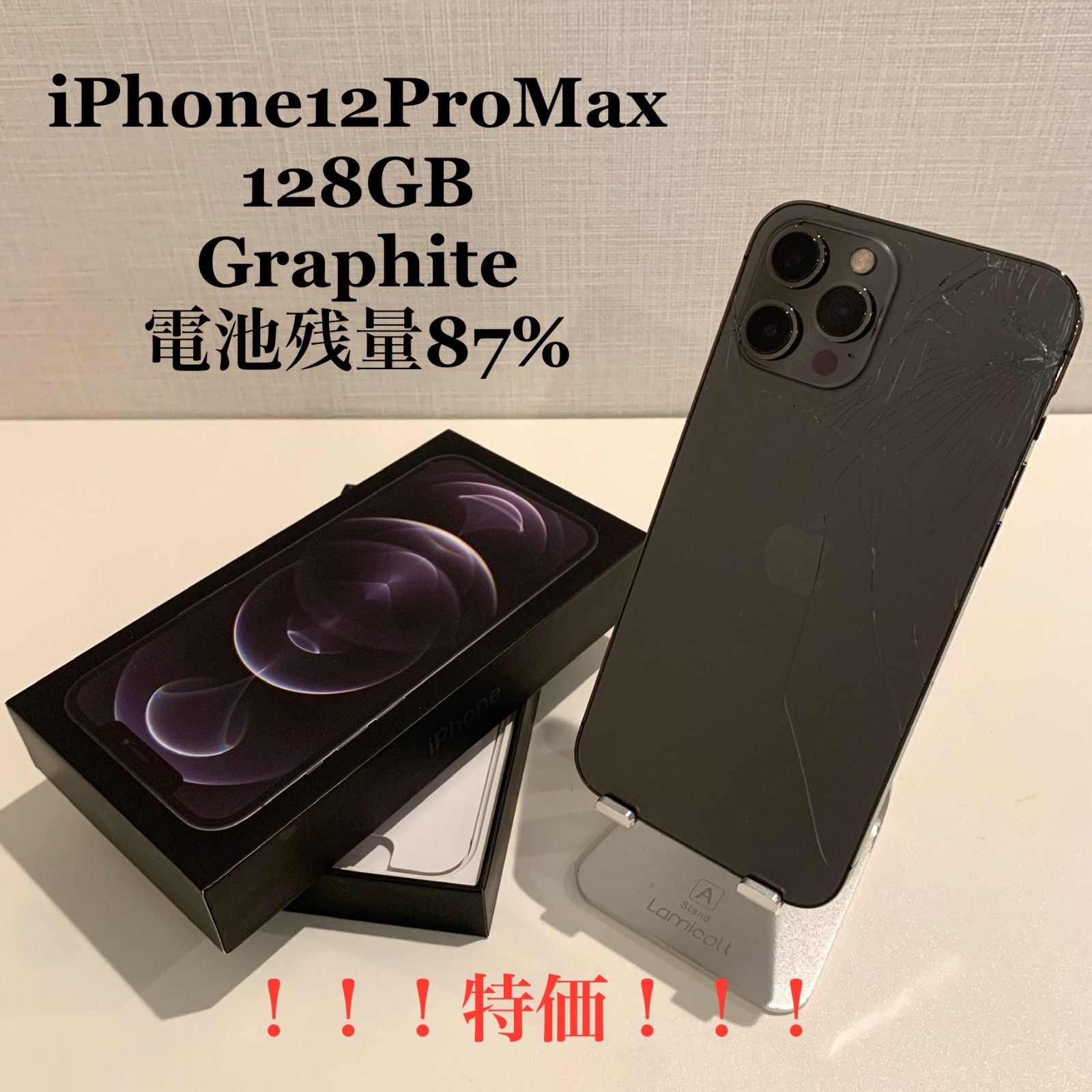 iphone 12 pro 128GB バッテリー残量87% 動作 SIMフリー iphone 12 pro 128GB バッテリー残量87% 動作 SIMフリー