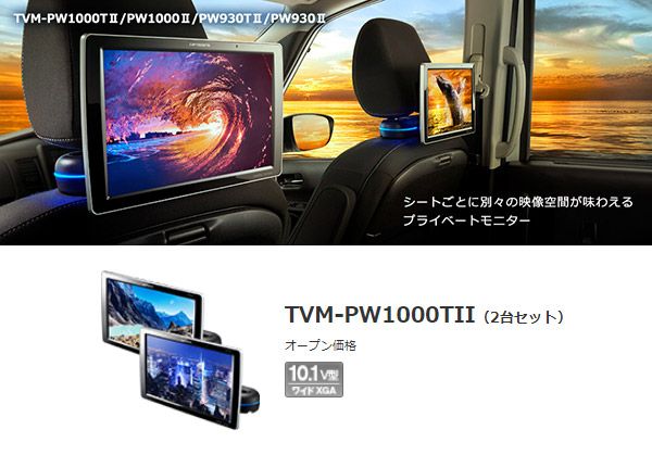 カロッツェリアTVM-PW1000TII(TVM-PW1000T-2)10.1V型ワイドXGAプライベートモニター2台セット - メルカリ