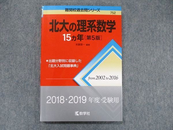 教学社難関校過去問数学12冊大学入試高校数学