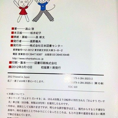 遠山啓 長新太