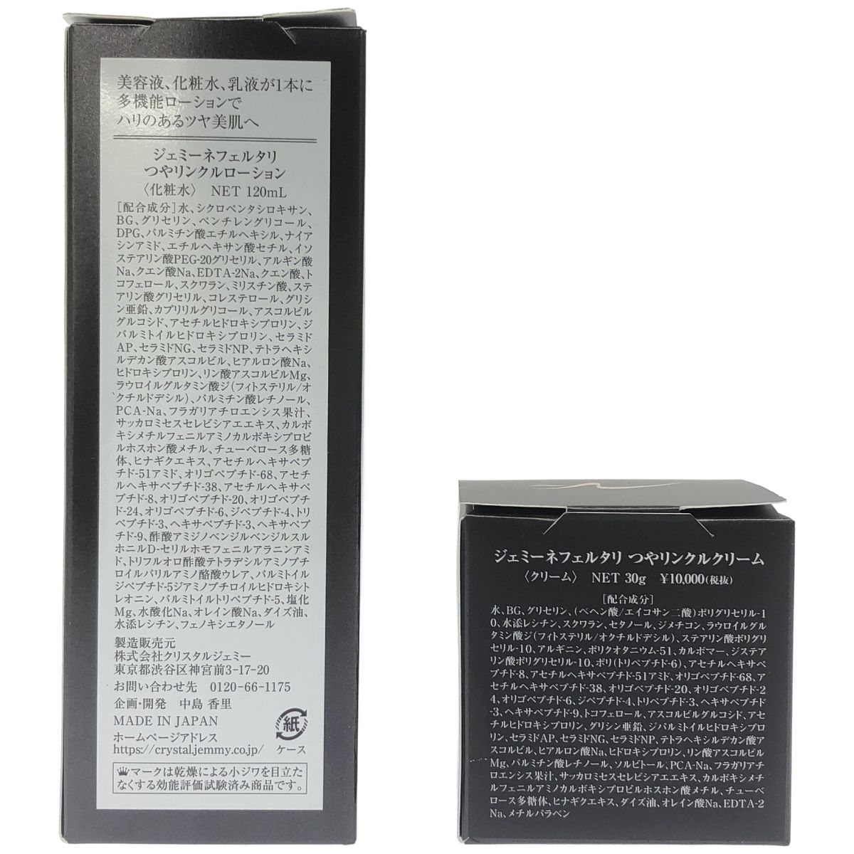 G⑪ジェミーネフェルタリ つやリンクルクリーム 30g 3個セット G⑪
