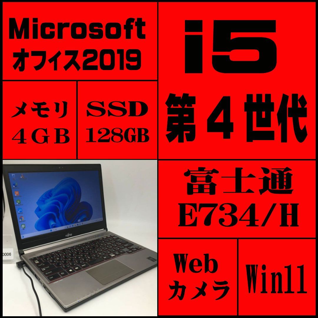 ノートパソコン オフィス付き FUJITSU i5 第4世代 Win11 メモリ8GB SSD 128GB Office2019 H&B  M23A0006M - メルカリ