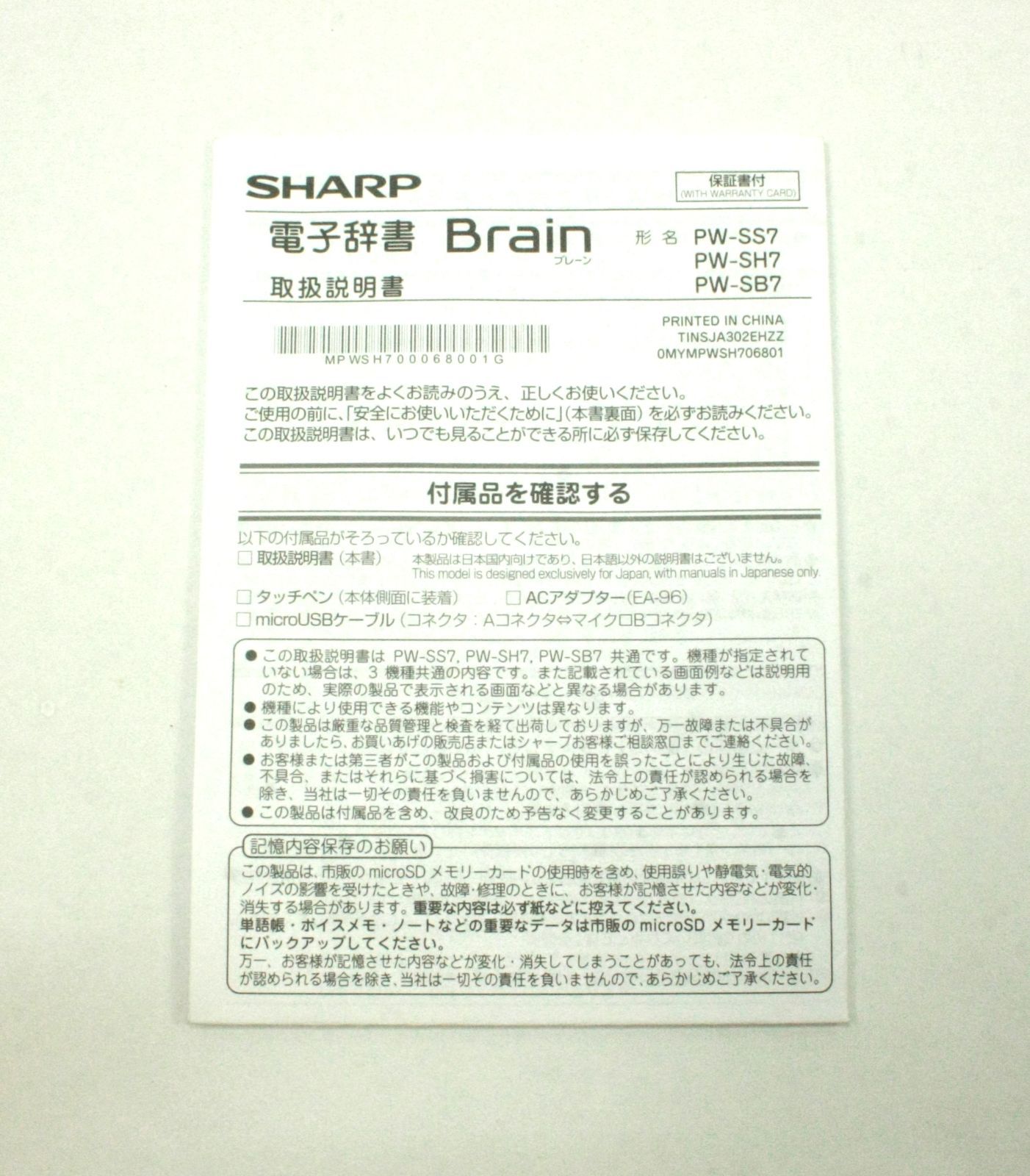 A1736 SHARP 電子辞書 Brain PW-SH7-W SDカード付き 動作 済み ホワイト系 き