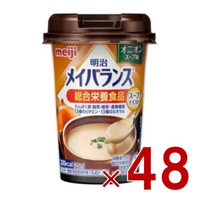 明治 メイバランスMini カップ オニオンスープ味 125ml スープテイスト 介護食 栄養 食品 48個