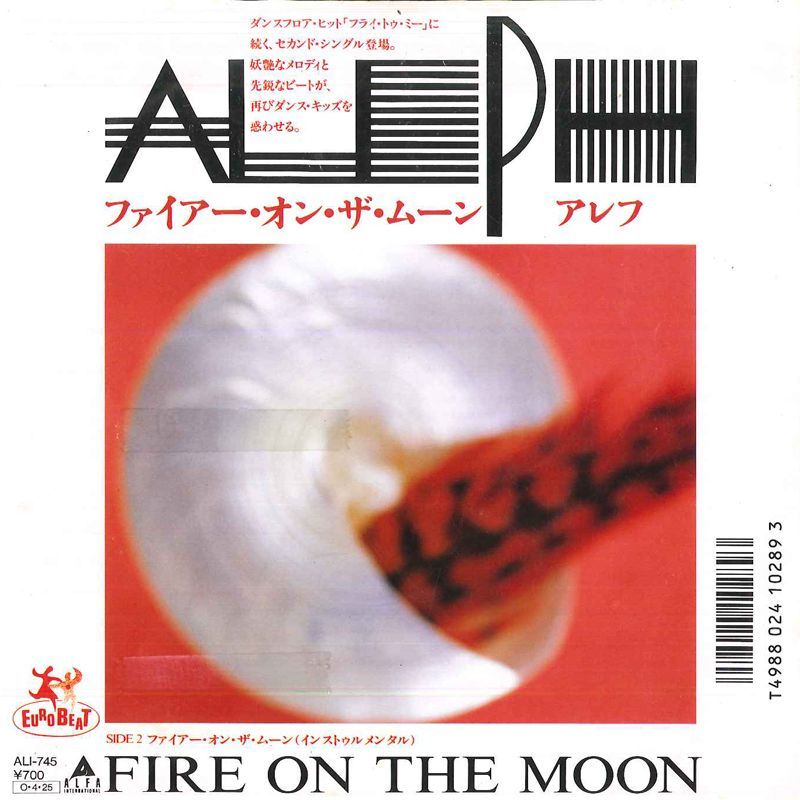 洋楽 FIRE ON THE MOON (DUTCH REMIX) /ALEPH Aleph – Fire On The Moon (1987) (Dutch Star & Moon Mix