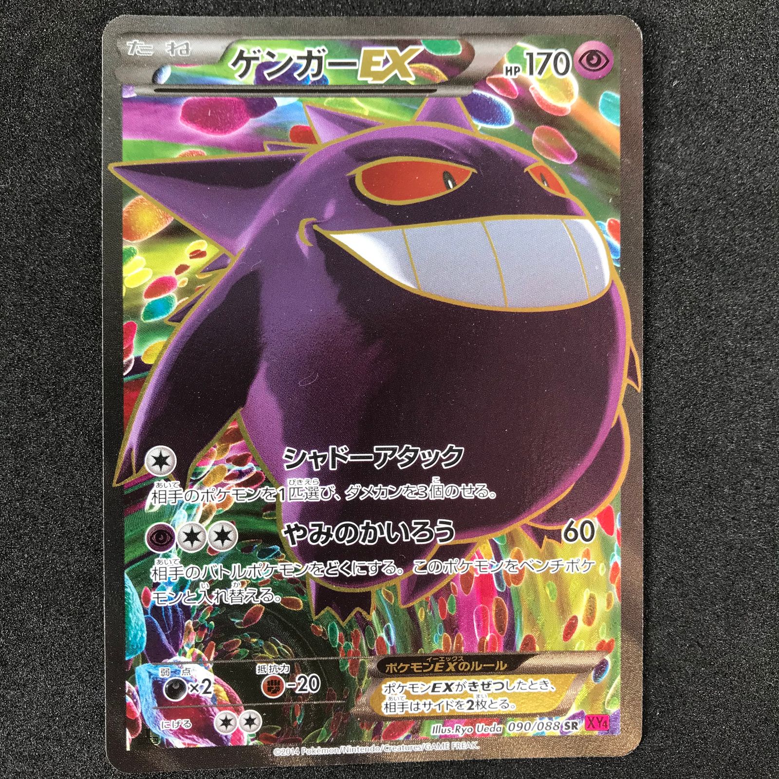 ポケモンカード 090/088/XY4/R/1ED 1ED)ゲンガーEX SR スーパーレア