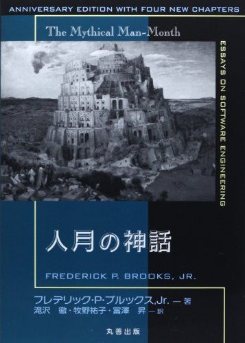 人月の神話【新装版】／Jr FrederickP.Brooks-店舗限定限定あり