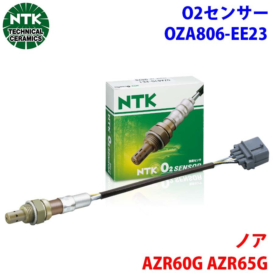 ノア AZR60G AZR65G NTK製 O2センサー オキシジェンセンサー OZA806