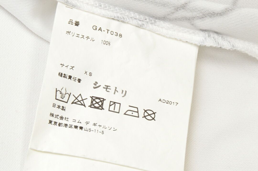 コムデギャルソン COMME des GARCONS Tシャツ ひまわり 戦闘機 XSサイズ ホワイト 日本製 AD2017 レディース F-S4675 コムデギャルソン COMME des GARCONS Tシャツ ひまわり 戦闘機 XS