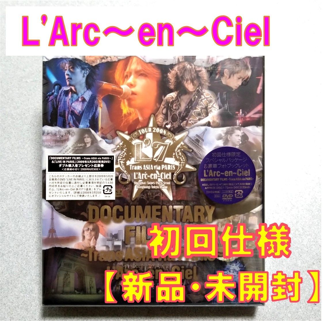 DVD】L'Arc～en～Ciel【DOCUMENTARY FILMS ～Trans ASIA via PARIS～】 【初回限定仕様 スペシャルパッケージ＆ブックレット】【新品  未開封】【匿名配送】即購入OK - メルカリ