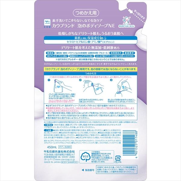 まとめ買い-16点セット カウブランド 無添加泡のボディソープ 詰替用 牛乳石鹸共進社 ボディソープ