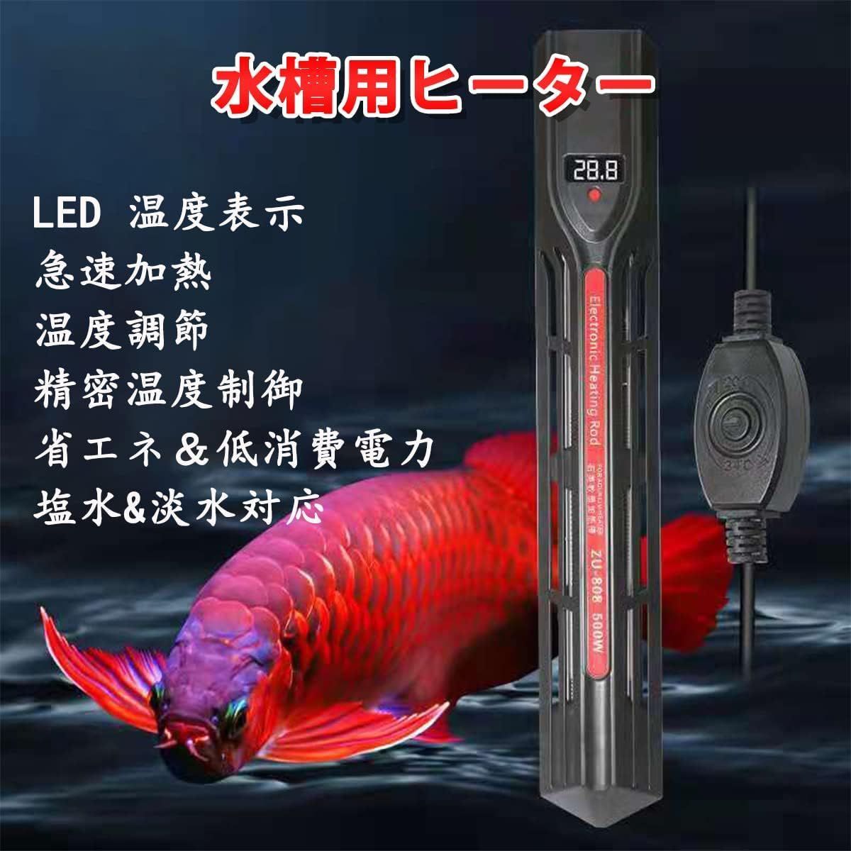 水槽用ヒーター300W アクアリウム 水中 サーモスタットヒーター LED 温度表示 急速加熱 石英防爆 過熱保護 耐熱性 耐食性 20～34度温度調節可能 省エネ温度管理 海水 淡水両用加熱棒 投げ込み