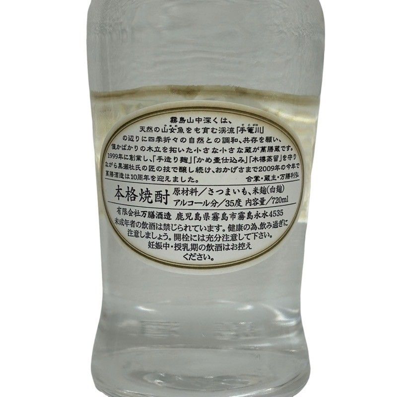 焼酎 真鶴 創業10周年記念 720ml 35度 万膳酒造 袋 【未開栓
