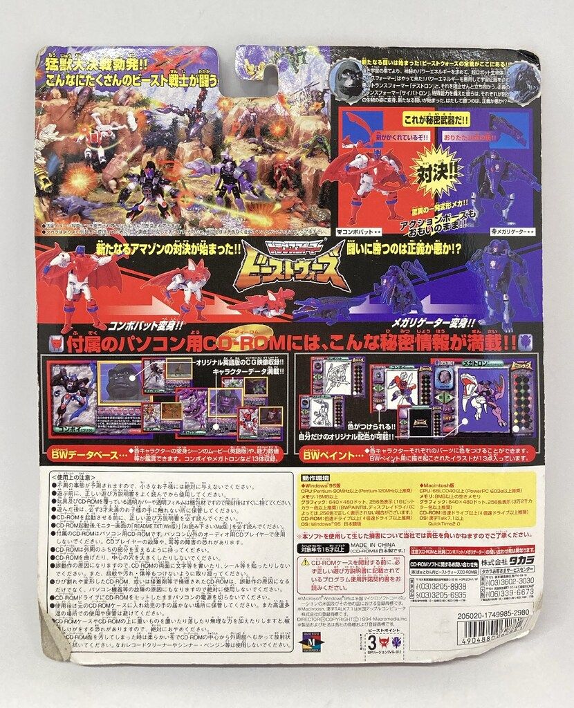 未開封品　タカラ TF/ビーストウォーズ アマゾンの対決 スペシャルVer タカラ TF/ビーストウォーズ アマゾンの対決 スペシャルVer VSS1