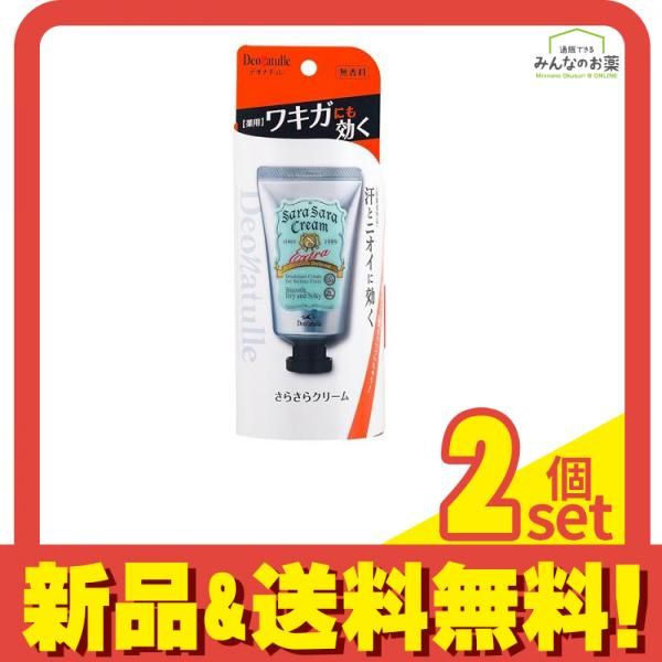 薬用デオナチュレ さらさらクリーム 無香料 45g 2個セット まとめ売り