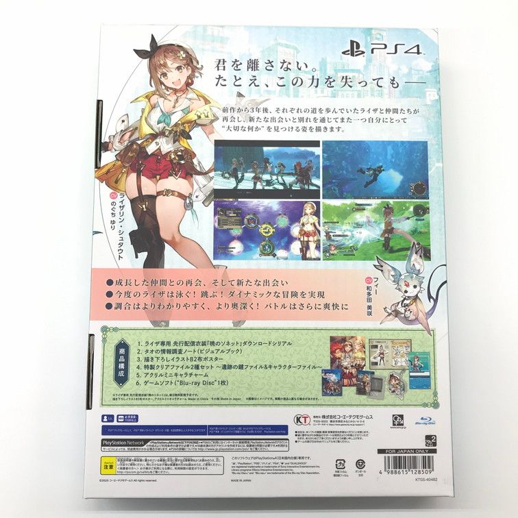 PlayStation4 - ライザのアトリエ2 ～失われた伝承と秘密の妖精～ プレミアムボックス　PS4　未使用 ライザのアトリエ2 ～失われた伝承と秘密の妖精～