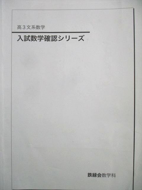 鉄緑会 入試数学確認シリーズ 2021 018m0D 鉄緑会 入試数学確認シリーズ 2021 018m0D - メルカリ