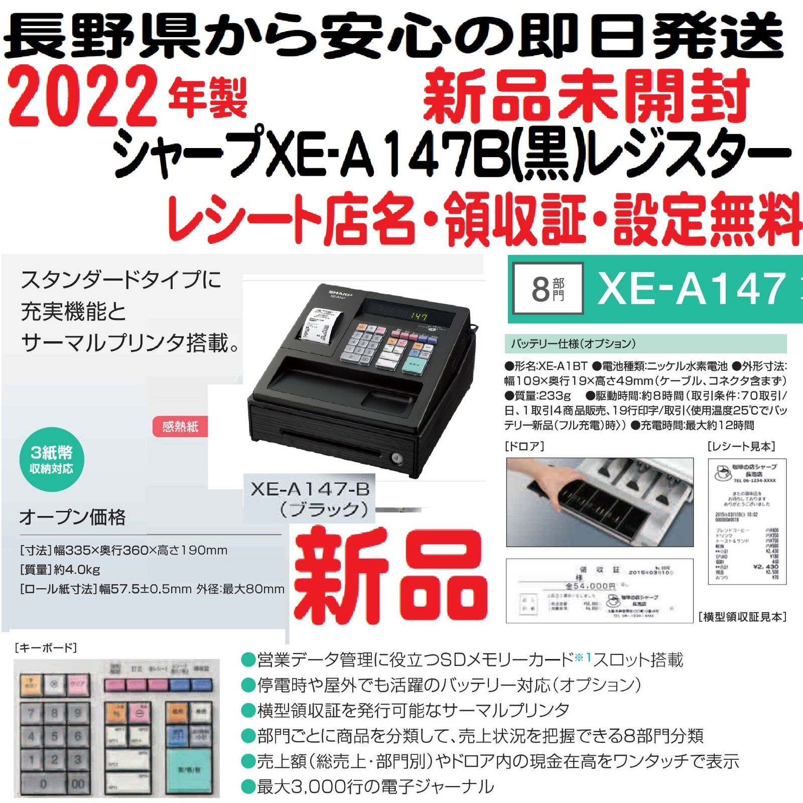 好評に 店名設定無料2022年製(黒)未開封新品 横型領収証レジスターXE