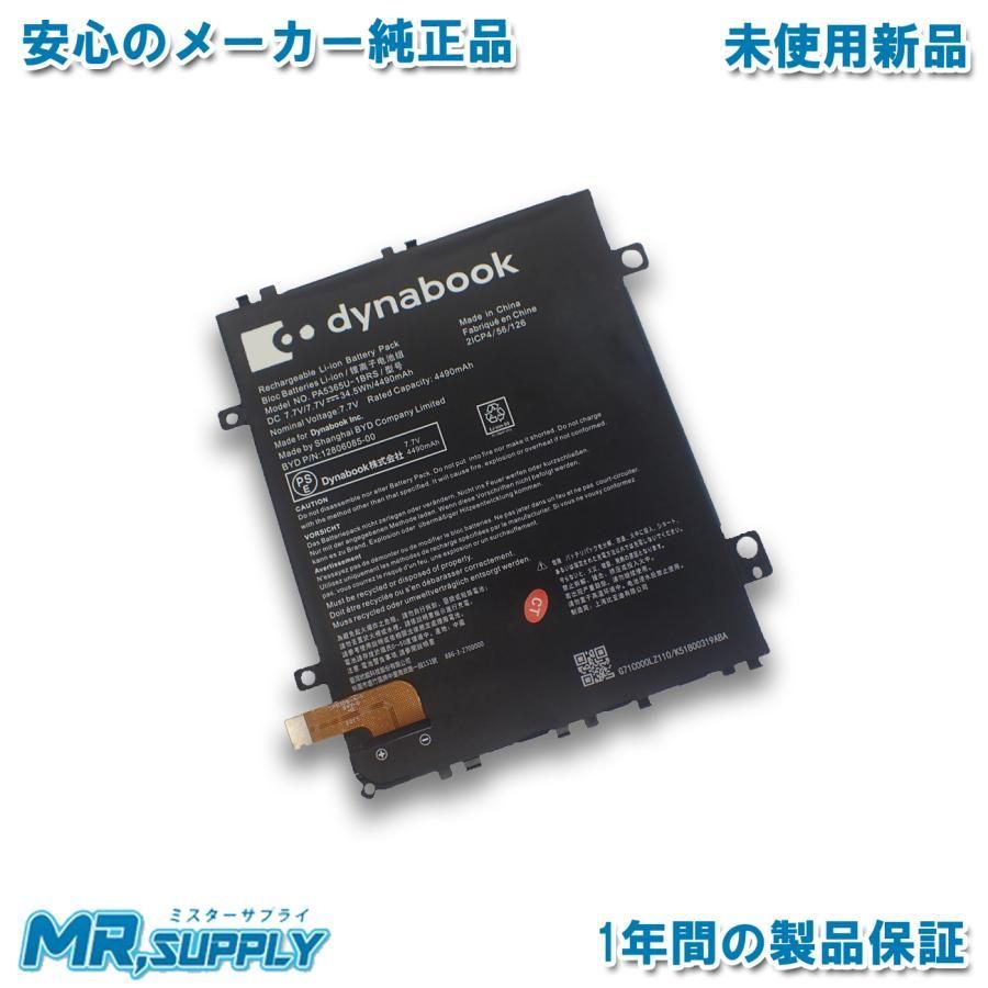 Dynabook ダイナブック K50 K60 |FR |FP |FS 教育用モデル | K1 | KZ シリーズ タブレット メーカー純正 交換内蔵バッテリー PA5365U-1BRS