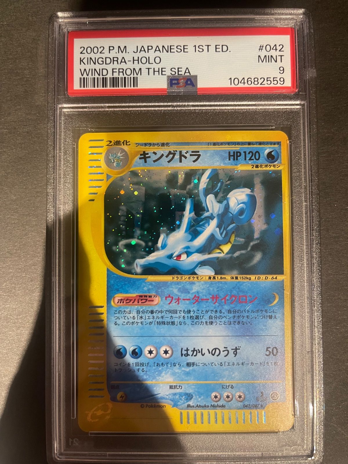 ポケモンカード　キングドラ　eカード　042 psa9 ポケモンカード 2002年 キングドラ 1stED 042/047 PSA9鑑定品