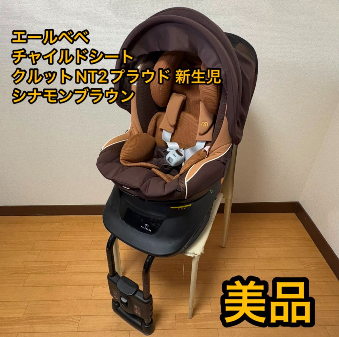 エールべべ クルットNT2 プラウド ALB871 シナモンブラウン №24564 | ベビー用品のレンタル BABYFAN