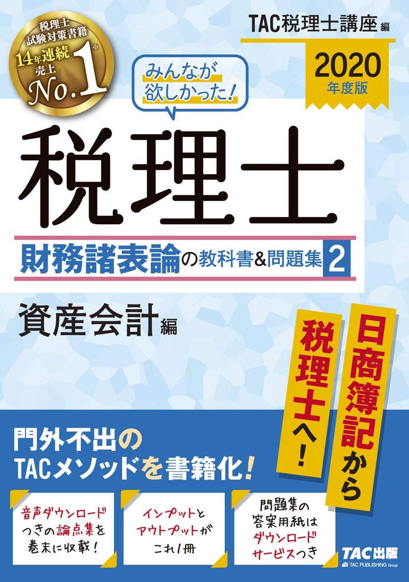 【中古】 税理士への道 メルカリ