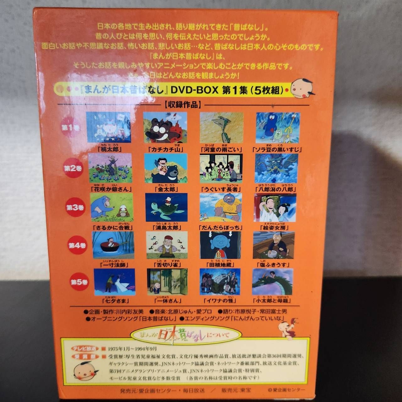 まんが日本昔ばなし DVD-BOX dvd 第1集 第2集 DVD10枚セット - メルカリ