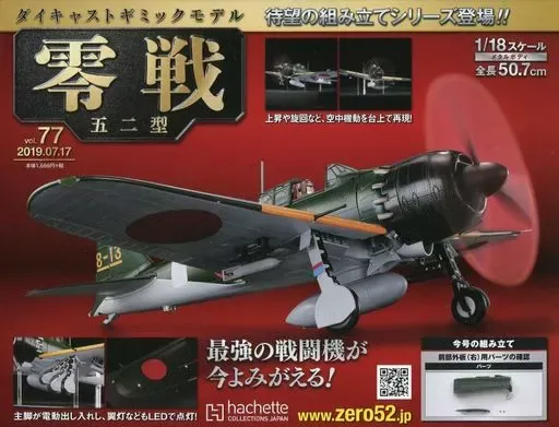 2025年最新】アシェット 零戦の人気アイテム - メルカリ