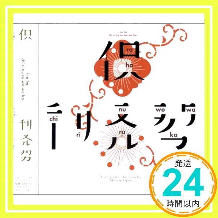 2025年最新】チリヌルヲワカ イロハ cdの人気アイテム - メルカリ
