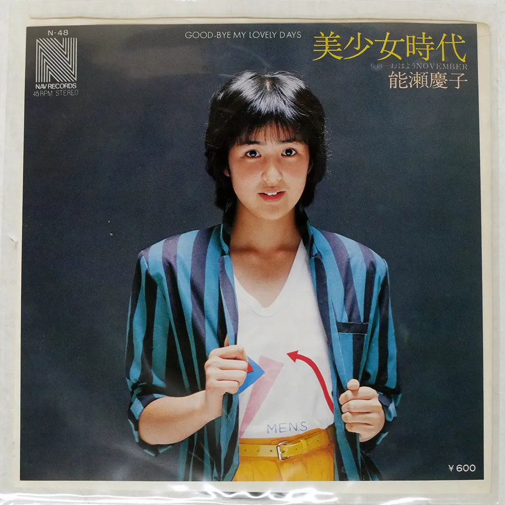 ○貴重 希少 生写真 70s 当時物 能瀬慶子 レコード＋古い生写真8枚 まとめ