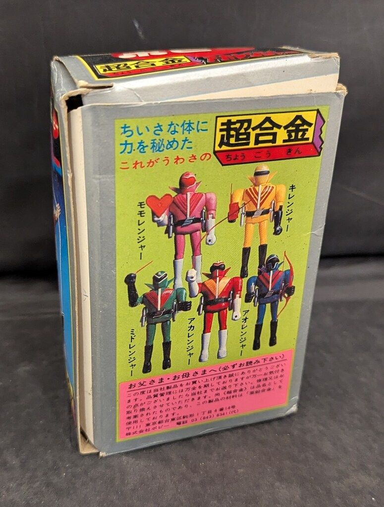 ポピー 小売 超合金/ゴレンジャー 秘密戦隊ゴレンジャー アオ