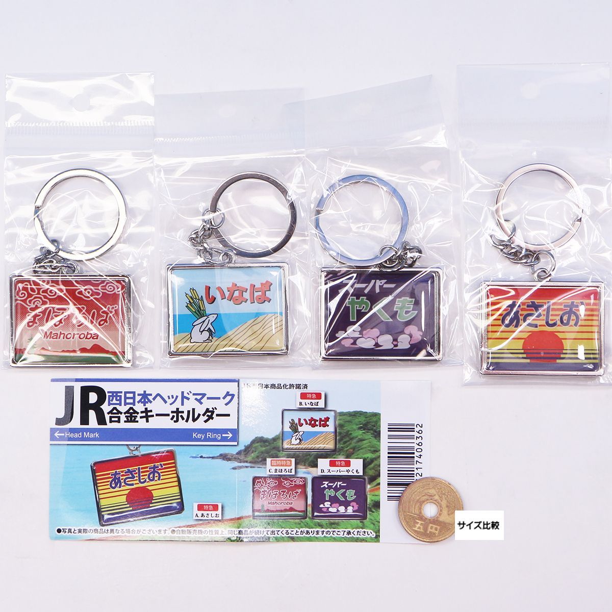 専用ページ　関西Jr.グッズセット JR西日本ヘッドマーク合金キーホルダー レインボー 【全4種