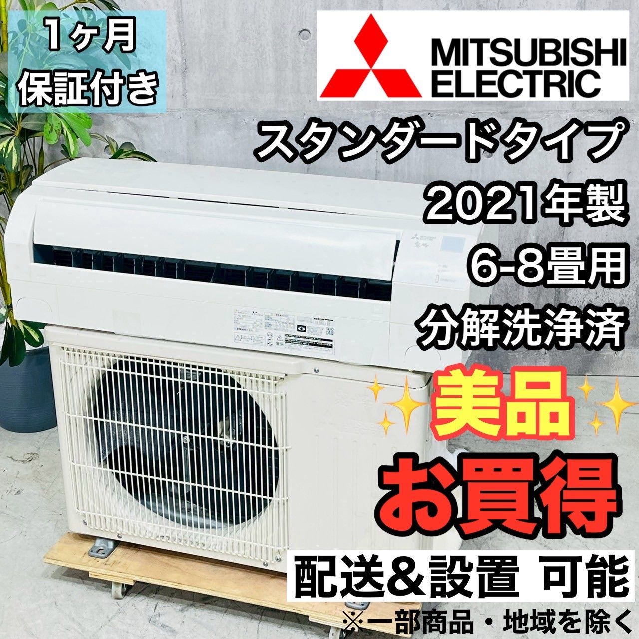 国産品 6畳用 エアコン a3868 ♦️MITSUBISHI 2021年製 メルカリ - 19♦️ エアコン
