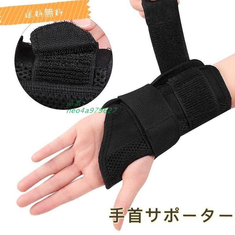 手首サ手関節 手首 手首固定 金属プレート 腱鞘炎 捻挫 手根管症候群 フリーサイズ 男女兼用