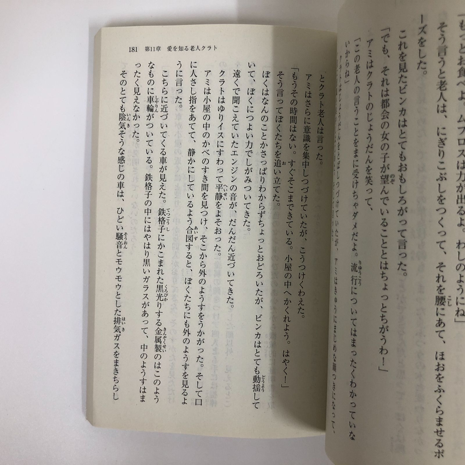 もどってきたアミ : 小さな宇宙人　徳間文庫 もどってきたアミ―小さな宇宙人 (徳間文庫) | エンリケ