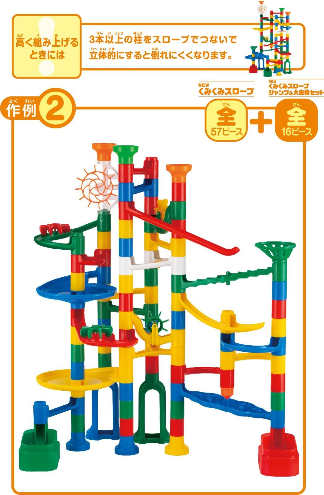 特価商品】知育玩具 STEM ジャンプu0026大車輪セット おもちゃ くみ