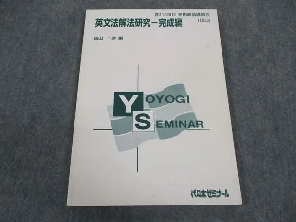 2026年最新】富田一彦 英文法の人気アイテム - メルカリ