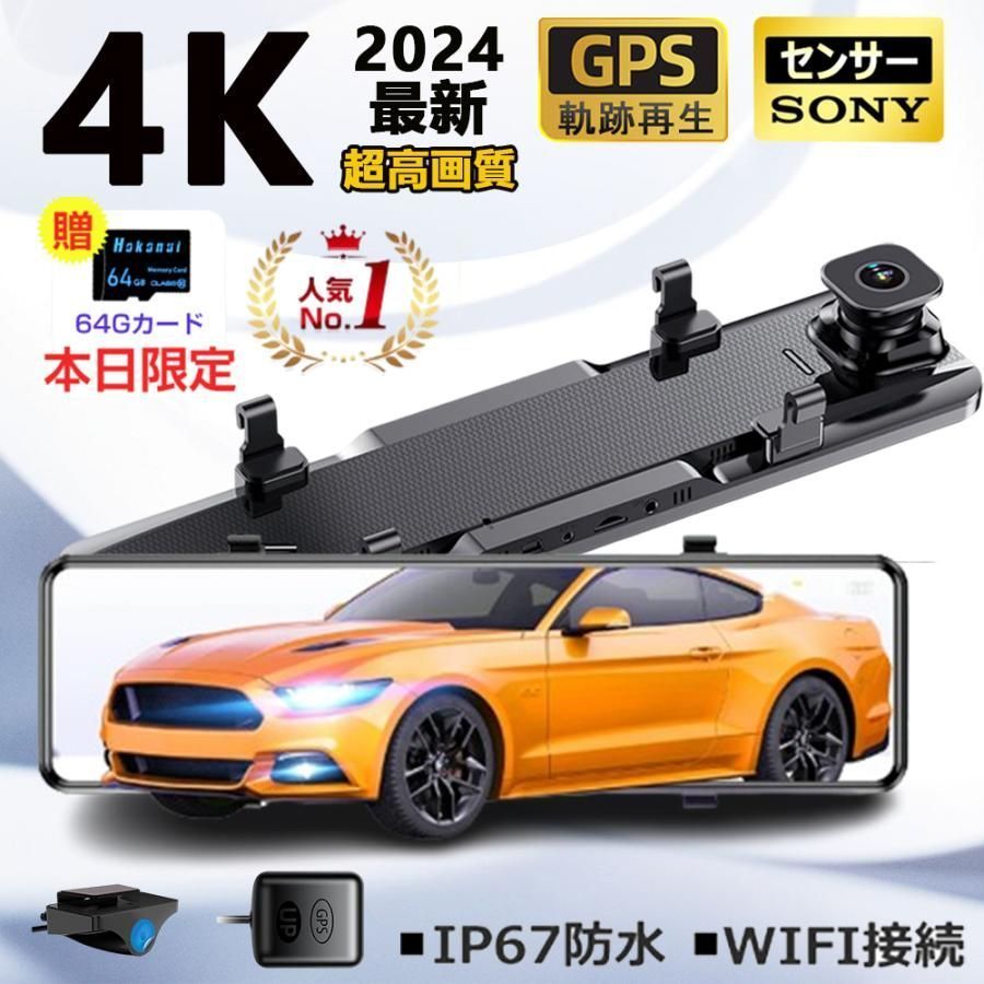 ドライブレコーダー ミラー型 前後 日本語 カメラ BK-MOTOR 超広角 IMX335 センサー 高画質 4K HD 800万画素 12インチ 暗視機能 2025 WiFi GPS搭載 説明書付