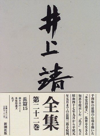 死と愛—ニイルス・リイネ (1951年) (角川文庫〈第231〉) Yahoo!オークション - 角川文庫 231 死と愛 ニイルス・リイネ