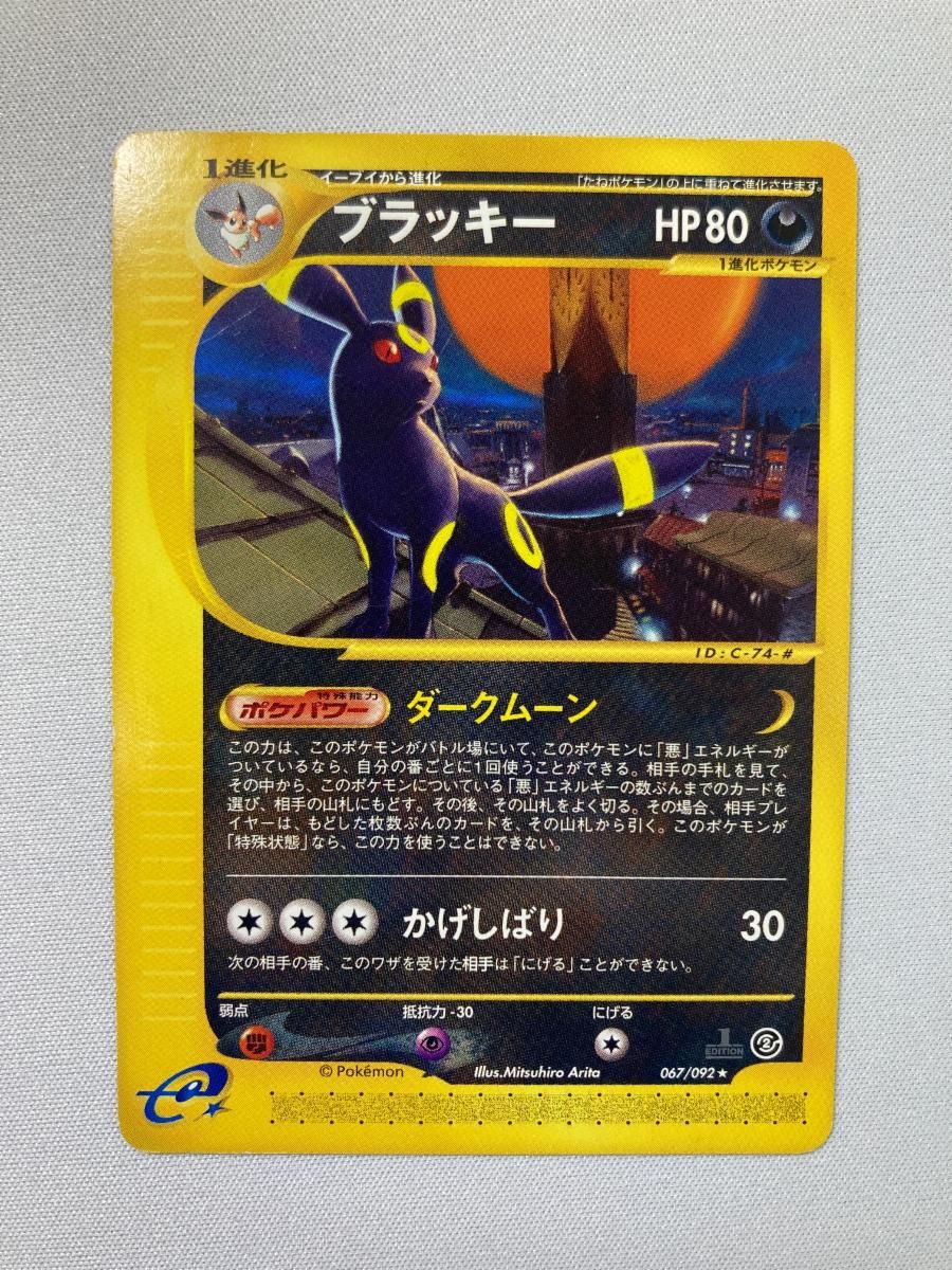 ポケモンカード e eカード ブラッキー 地図にない町 067/092 ブラッキー ☆ [地図にない町] 067/092 状態難 ポケモンカード