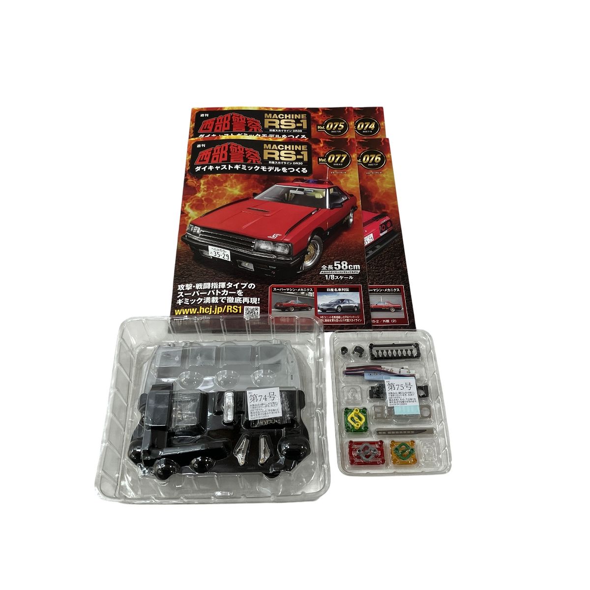 hachette MACHINE RS-1 西部警察 1巻~77巻 セット1/8スケール