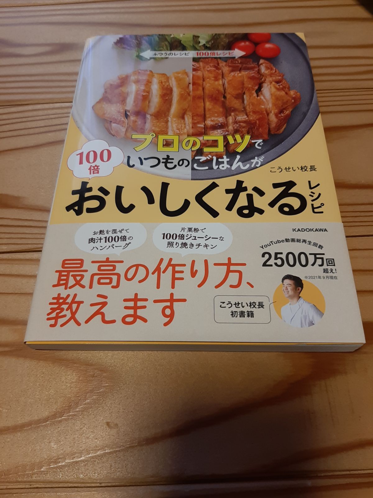 プロのコツでいつものごはんが100倍おいしくなるレシピ 【驚きの値段で