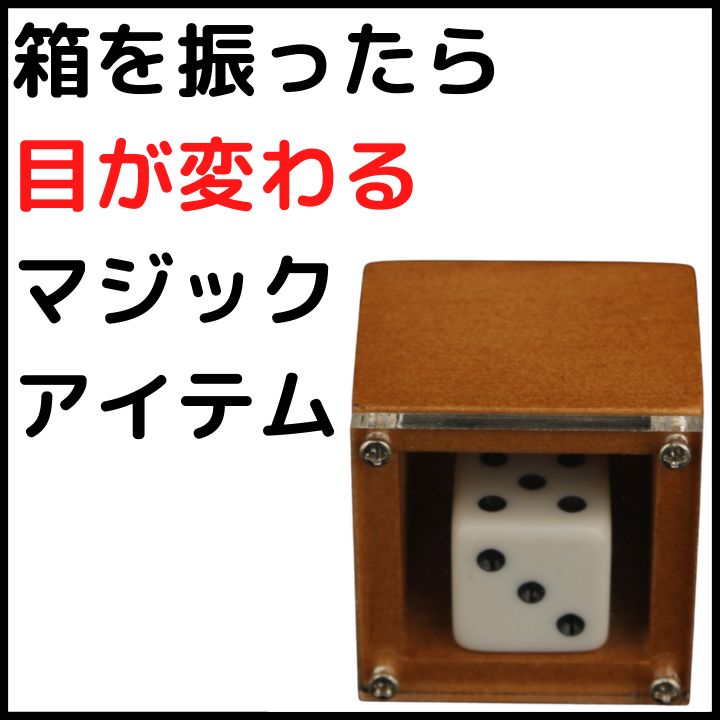 ウィナーズダイス〜Winner's Dice by Secret Factory〜