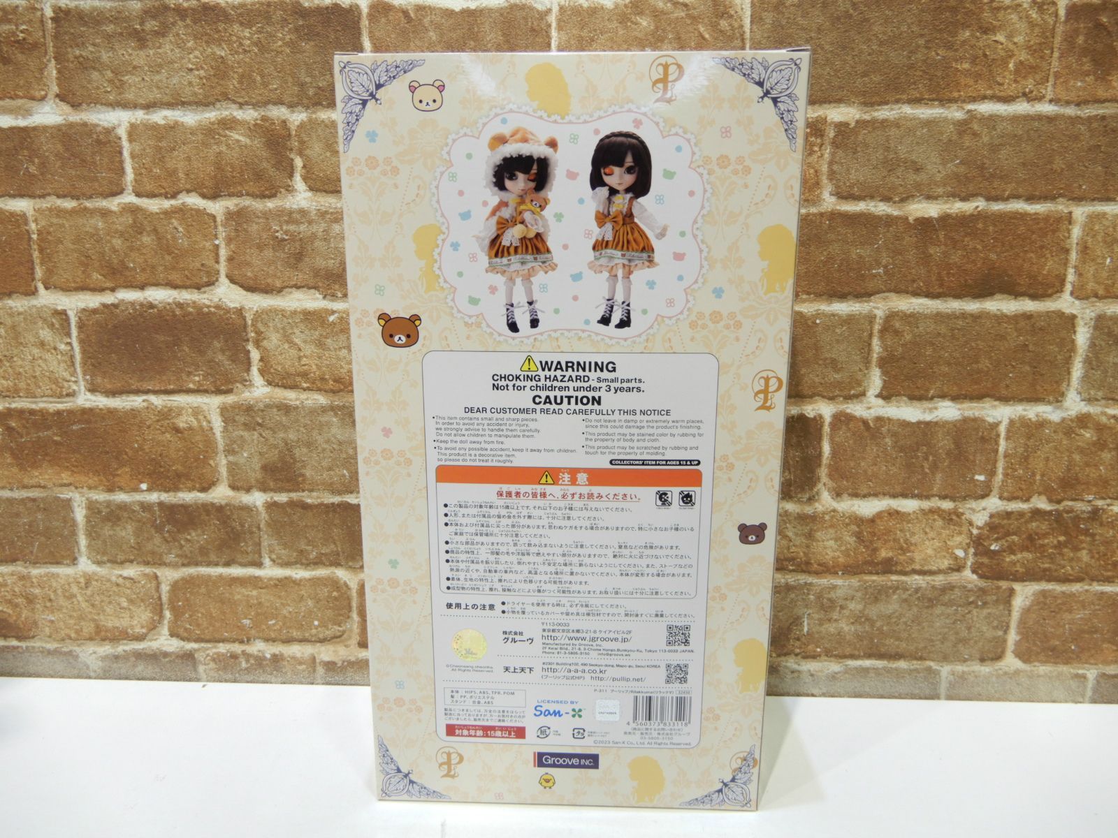 Pullip Rilakuma 【170m】 未開封品 Rilakkuma リラックマ P-311 Pullip プーリップ 人形 ドール コラボ - メルカリ