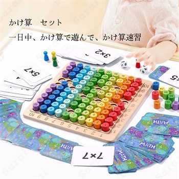 知育玩具 モンテッソーリ教具 さんすう 計算学習 かけ算 九九セット