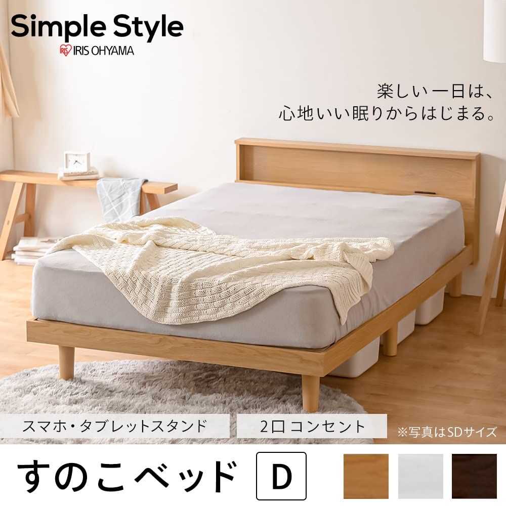 アイリスオーヤマ ベッド 【ベッドフレームのみ】 ダブル すのこベッド 